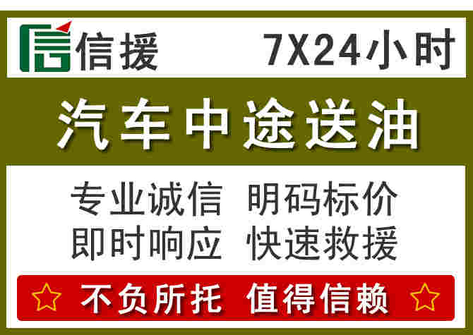 宣城汽车救援送柴油