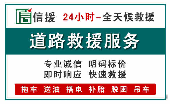 宣城汽车送油救援 (1).jpg 宣城汽车送油救援 (1).jpg