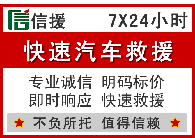 宣城信援汽车送油救援电话 宣城信援汽车送油救援电话