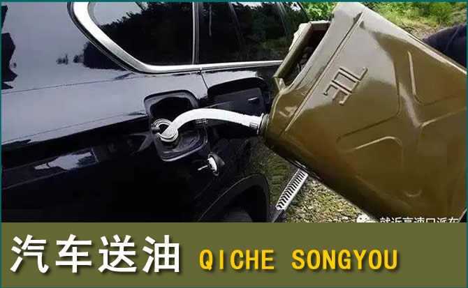 宣城汽车救援送水案例
