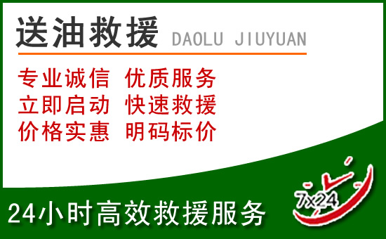 宣城道路救援汽车送玻璃水