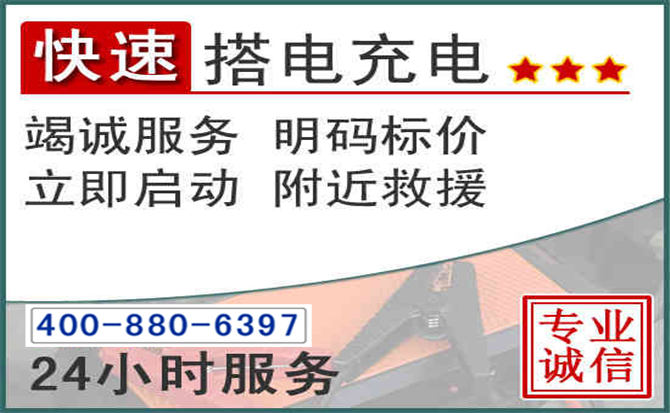 宣城汽车电瓶搭电电话