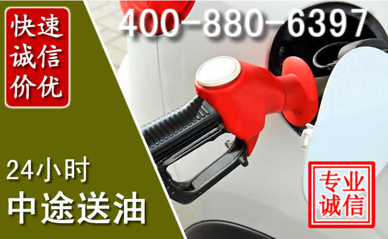 宣城汽车送油救援电话 宣城汽车送油救援电话
